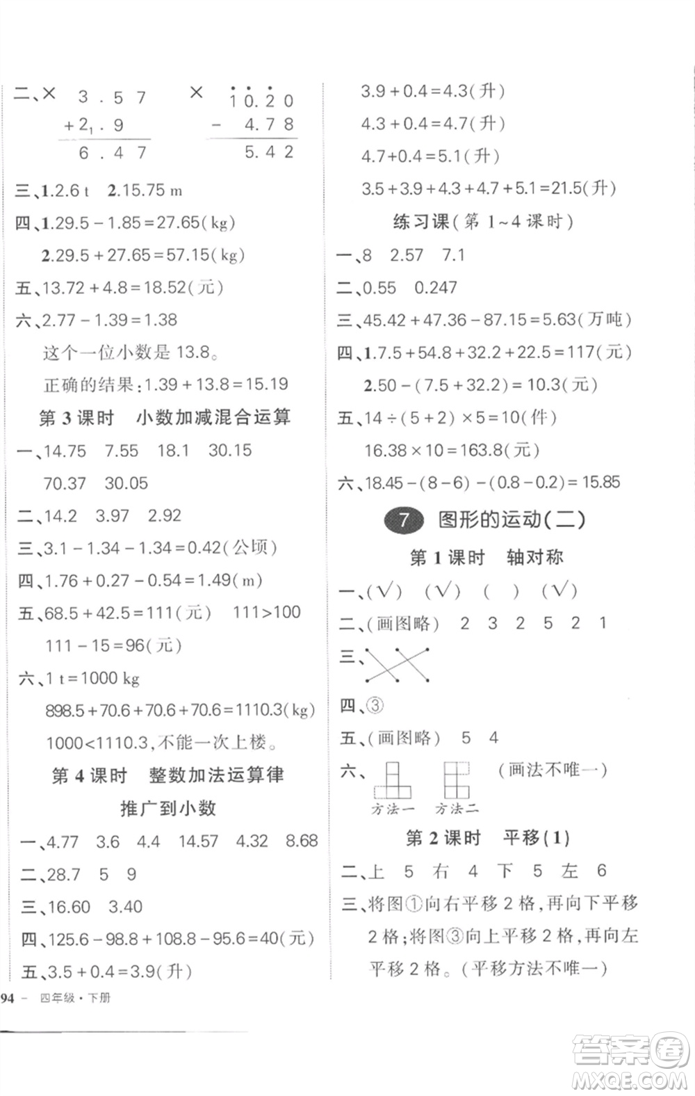 武漢出版社2023狀元成才路創(chuàng)優(yōu)作業(yè)100分四年級(jí)數(shù)學(xué)下冊(cè)人教版貴州專版參考答案