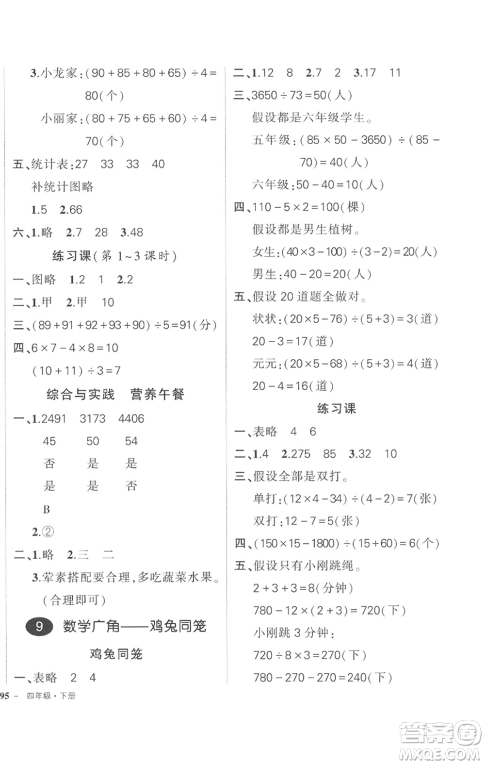 武漢出版社2023狀元成才路創(chuàng)優(yōu)作業(yè)100分四年級(jí)數(shù)學(xué)下冊(cè)人教版貴州專版參考答案