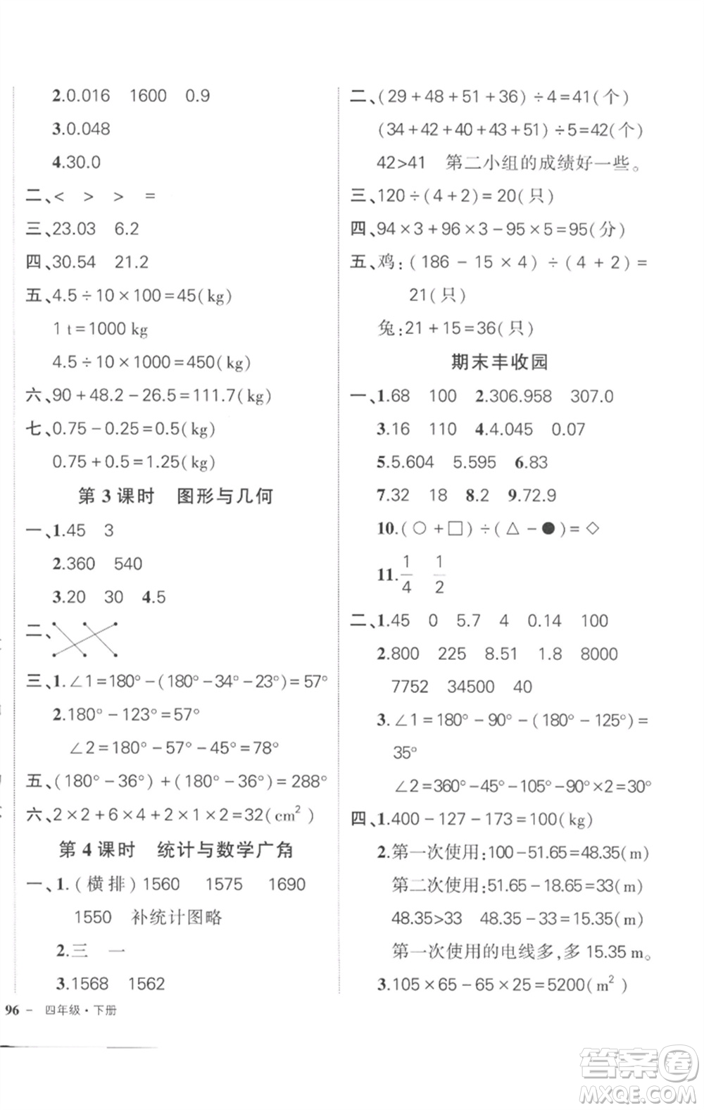 武漢出版社2023狀元成才路創(chuàng)優(yōu)作業(yè)100分四年級(jí)數(shù)學(xué)下冊(cè)人教版貴州專版參考答案