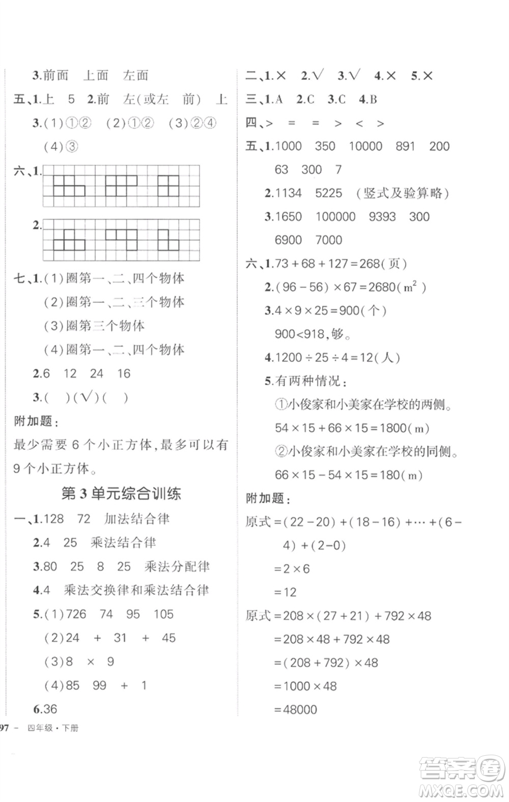 武漢出版社2023狀元成才路創(chuàng)優(yōu)作業(yè)100分四年級(jí)數(shù)學(xué)下冊(cè)人教版貴州專版參考答案