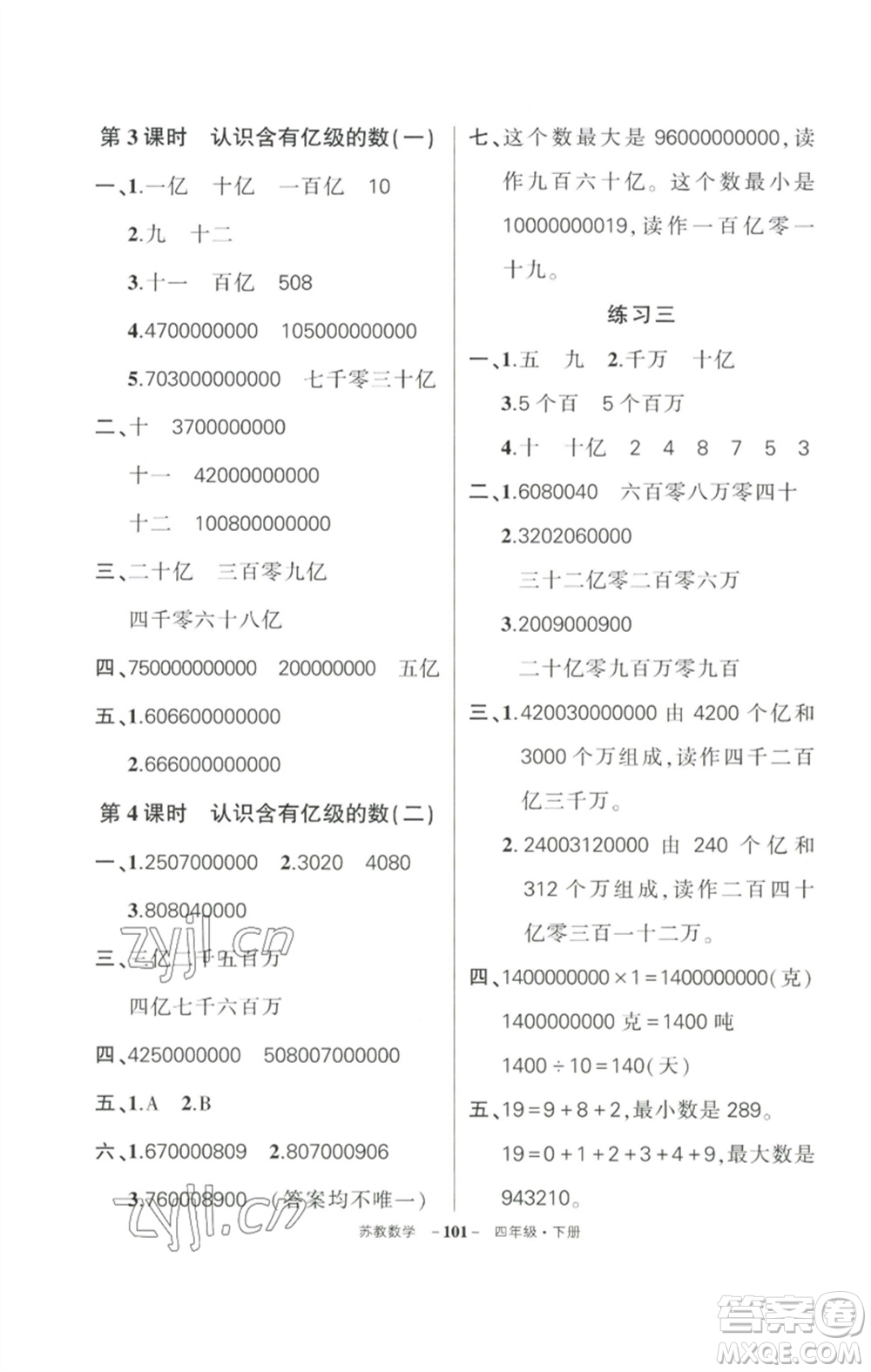 西安出版社2023狀元成才路創(chuàng)優(yōu)作業(yè)100分四年級(jí)數(shù)學(xué)下冊(cè)蘇教版參考答案