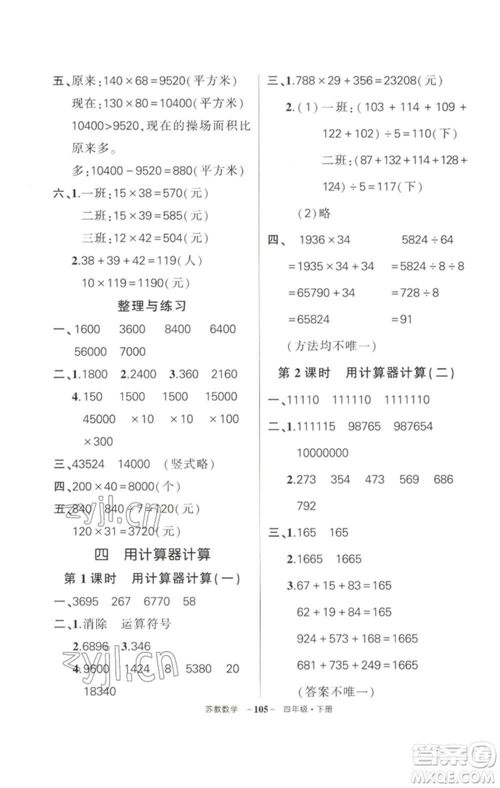 西安出版社2023狀元成才路創(chuàng)優(yōu)作業(yè)100分四年級(jí)數(shù)學(xué)下冊(cè)蘇教版參考答案