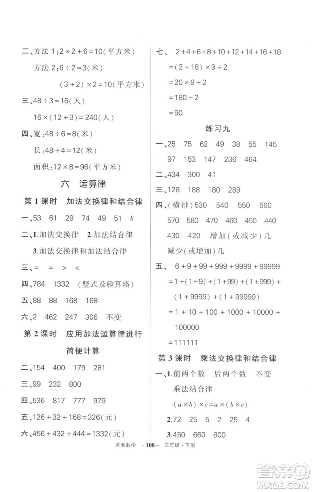 西安出版社2023狀元成才路創(chuàng)優(yōu)作業(yè)100分四年級(jí)數(shù)學(xué)下冊(cè)蘇教版參考答案