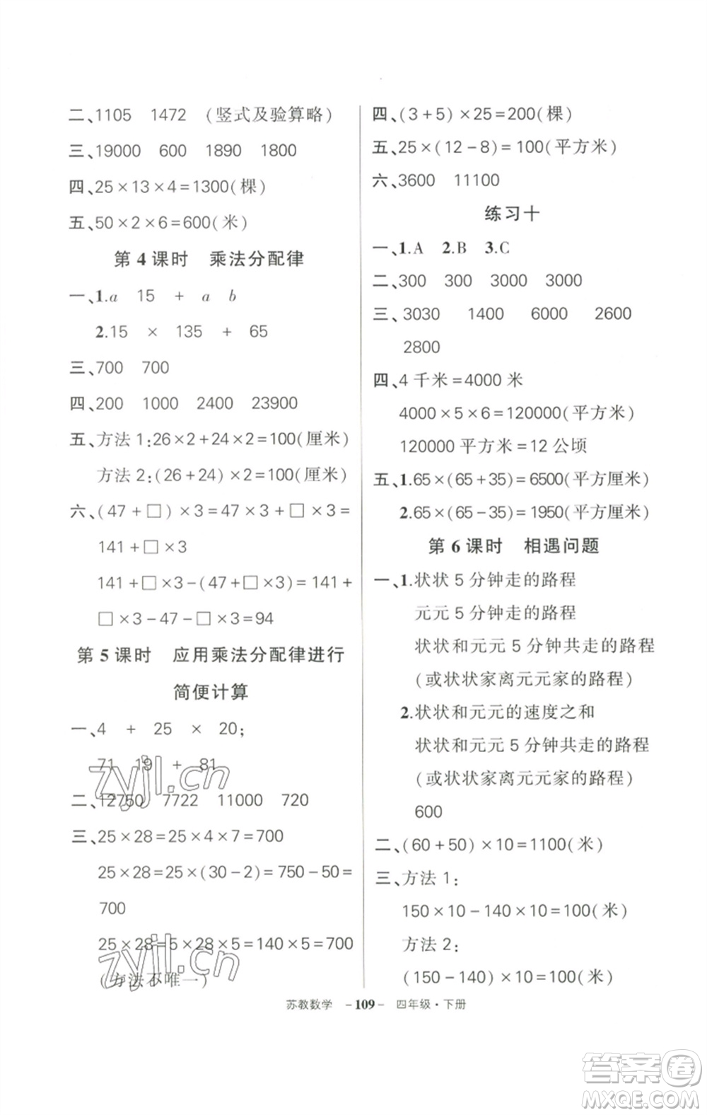 西安出版社2023狀元成才路創(chuàng)優(yōu)作業(yè)100分四年級(jí)數(shù)學(xué)下冊(cè)蘇教版參考答案