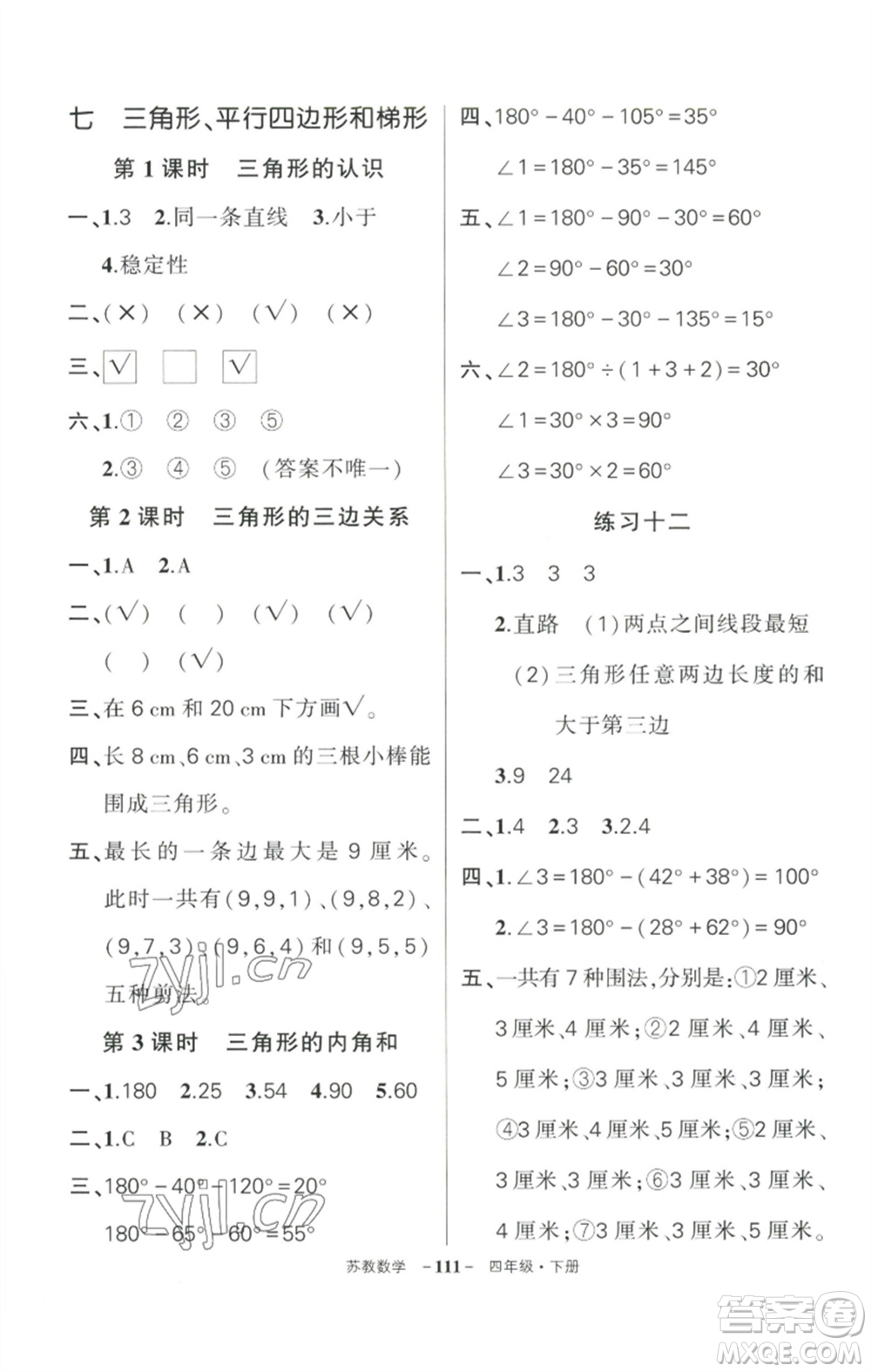 西安出版社2023狀元成才路創(chuàng)優(yōu)作業(yè)100分四年級(jí)數(shù)學(xué)下冊(cè)蘇教版參考答案