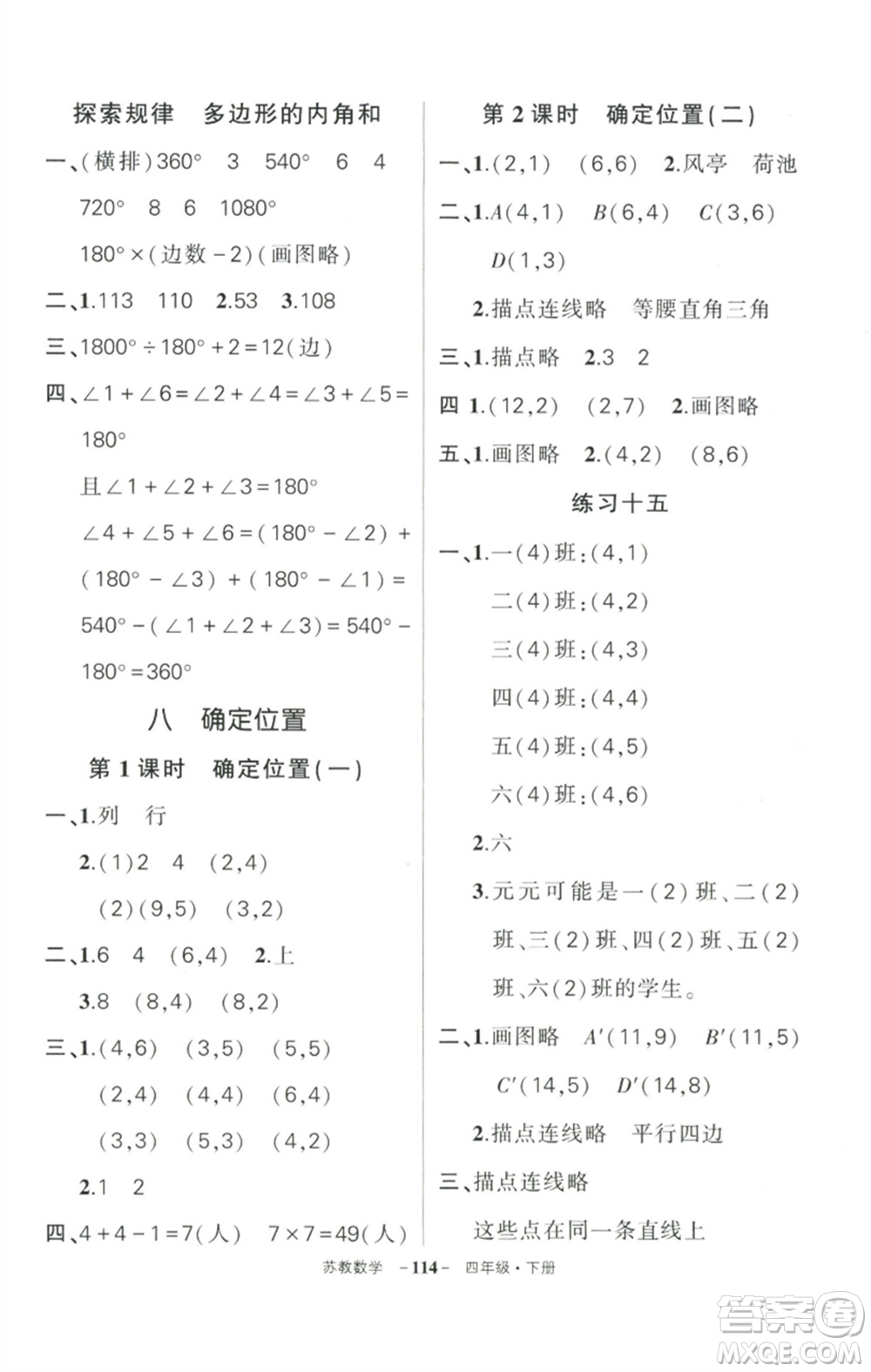 西安出版社2023狀元成才路創(chuàng)優(yōu)作業(yè)100分四年級(jí)數(shù)學(xué)下冊(cè)蘇教版參考答案