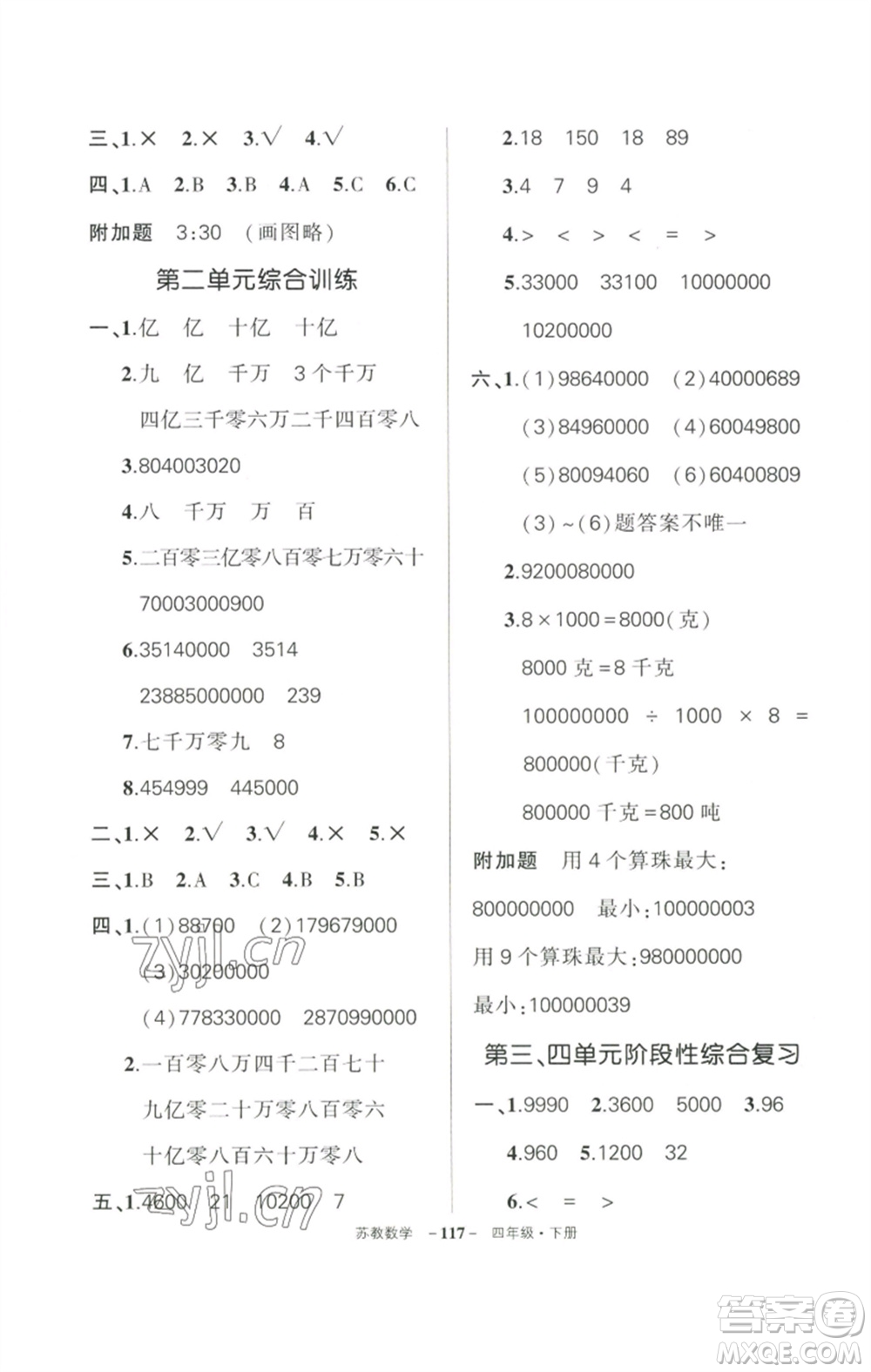 西安出版社2023狀元成才路創(chuàng)優(yōu)作業(yè)100分四年級(jí)數(shù)學(xué)下冊(cè)蘇教版參考答案