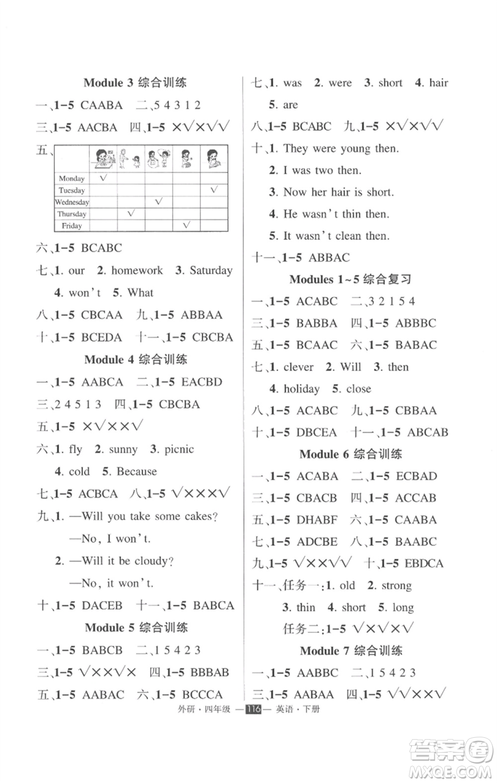 長江出版社2023狀元成才路創(chuàng)優(yōu)作業(yè)100分四年級英語下冊外研版參考答案