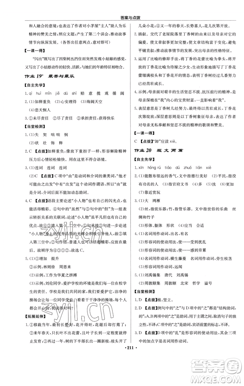 龍門書局2023啟東中學(xué)作業(yè)本七年級(jí)下冊(cè)語文人教版參考答案