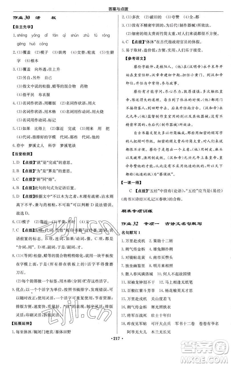 龍門書局2023啟東中學(xué)作業(yè)本七年級(jí)下冊(cè)語文人教版參考答案