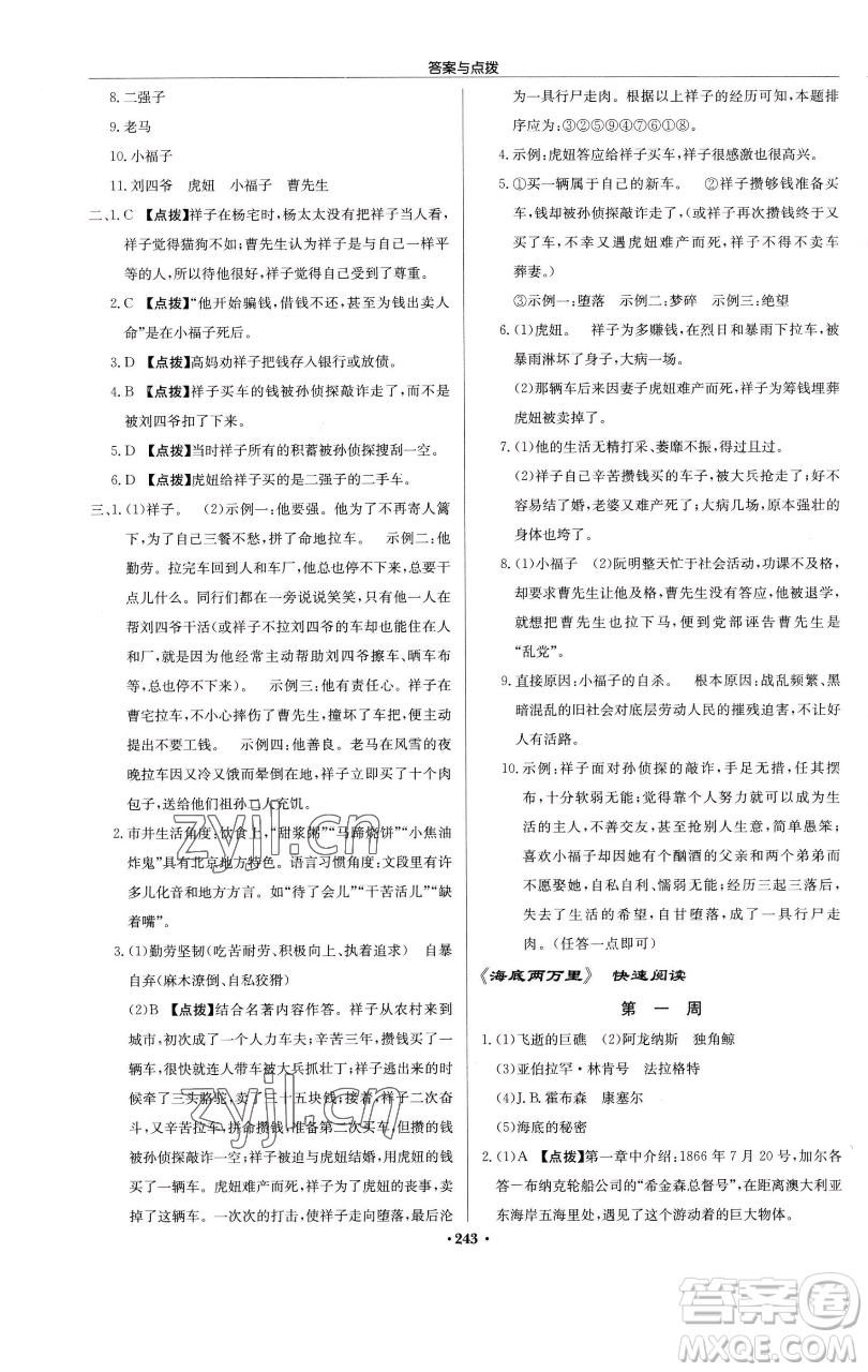 龍門書局2023啟東中學(xué)作業(yè)本七年級(jí)下冊(cè)語文人教版參考答案