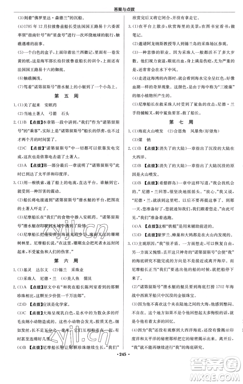 龍門書局2023啟東中學(xué)作業(yè)本七年級(jí)下冊(cè)語文人教版參考答案