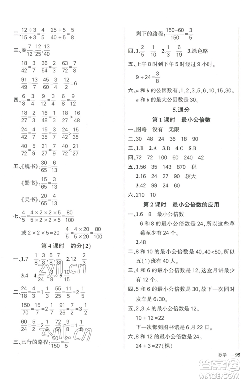 武漢出版社2023狀元成才路創(chuàng)優(yōu)作業(yè)100分五年級數(shù)學(xué)下冊人教版浙江專版參考答案