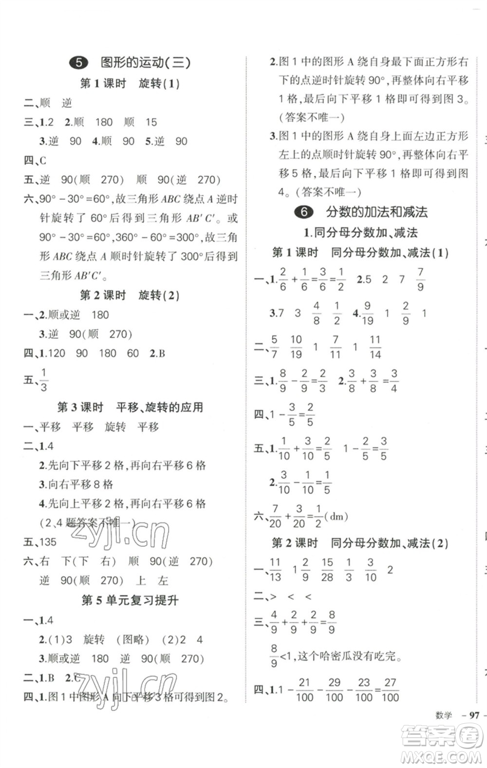 武漢出版社2023狀元成才路創(chuàng)優(yōu)作業(yè)100分五年級數(shù)學(xué)下冊人教版浙江專版參考答案