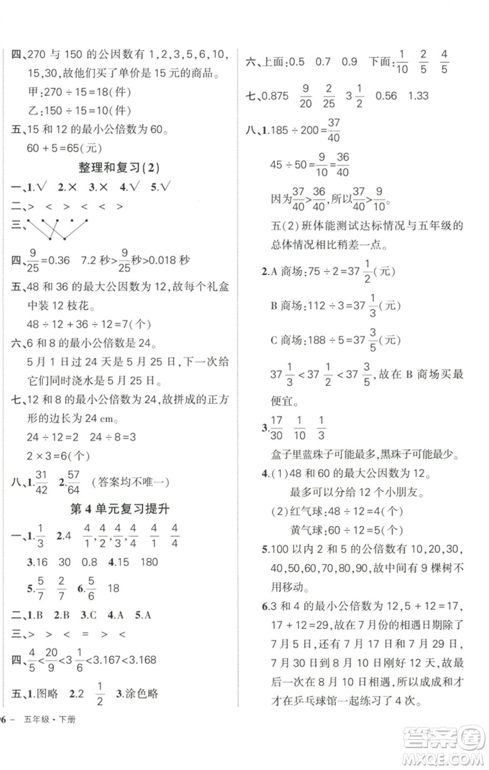 武漢出版社2023狀元成才路創(chuàng)優(yōu)作業(yè)100分五年級數(shù)學(xué)下冊人教版浙江專版參考答案