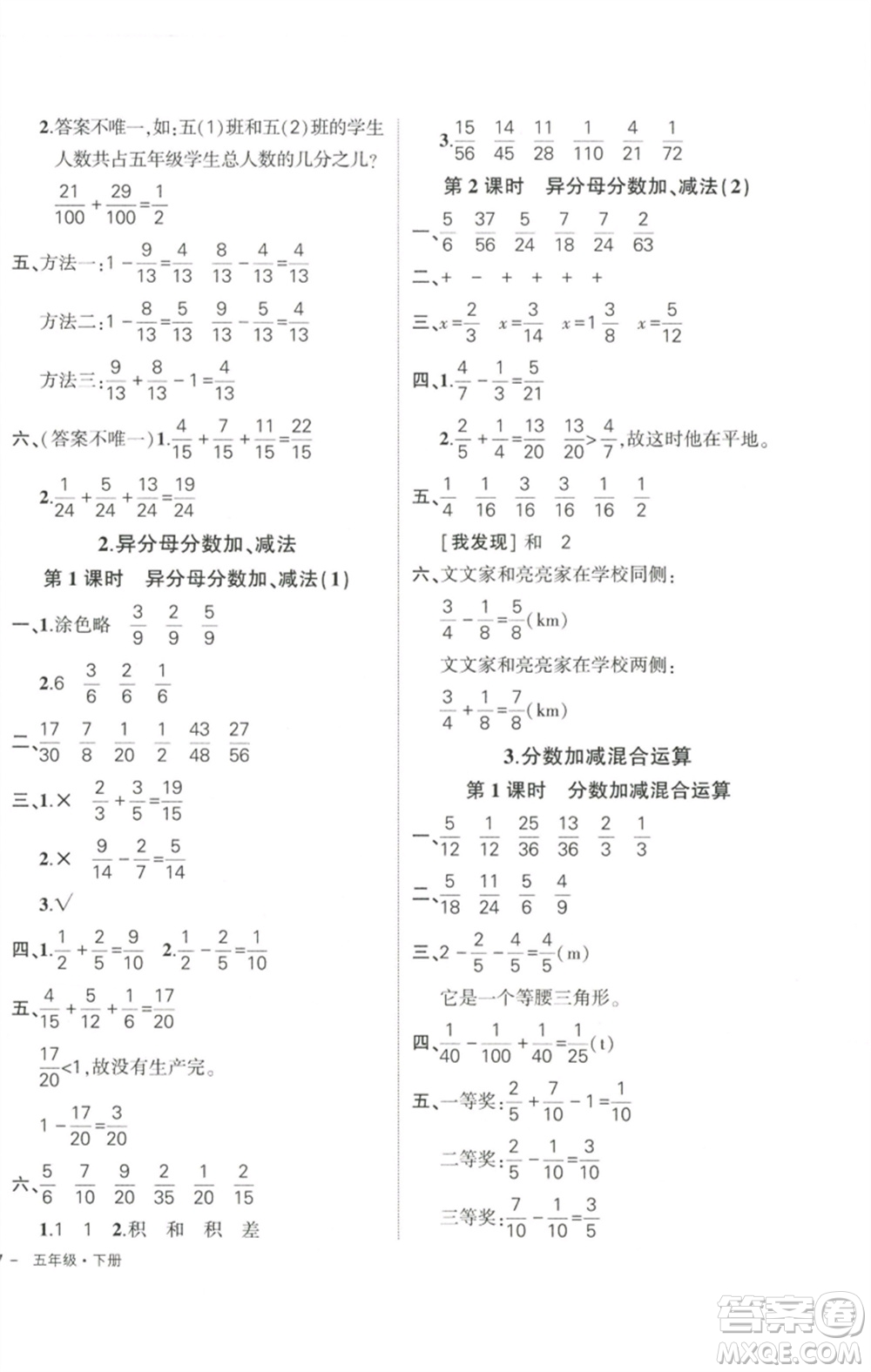 武漢出版社2023狀元成才路創(chuàng)優(yōu)作業(yè)100分五年級數(shù)學(xué)下冊人教版浙江專版參考答案