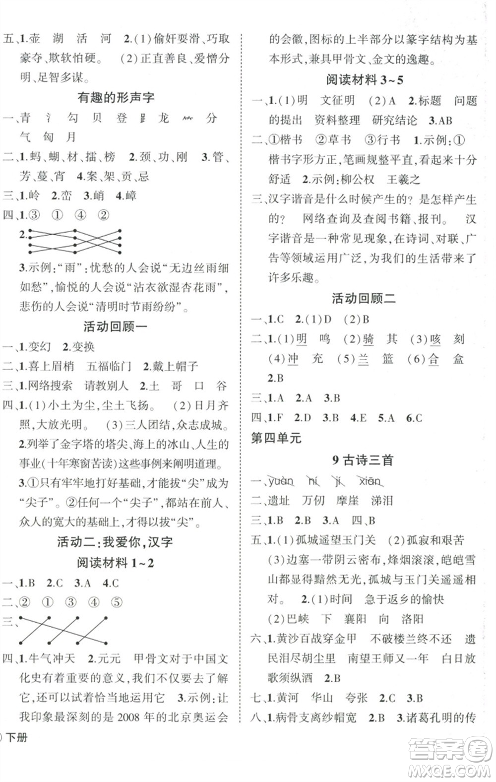 武漢出版社2023狀元成才路創(chuàng)優(yōu)作業(yè)100分五年級(jí)語(yǔ)文下冊(cè)人教版浙江專版參考答案