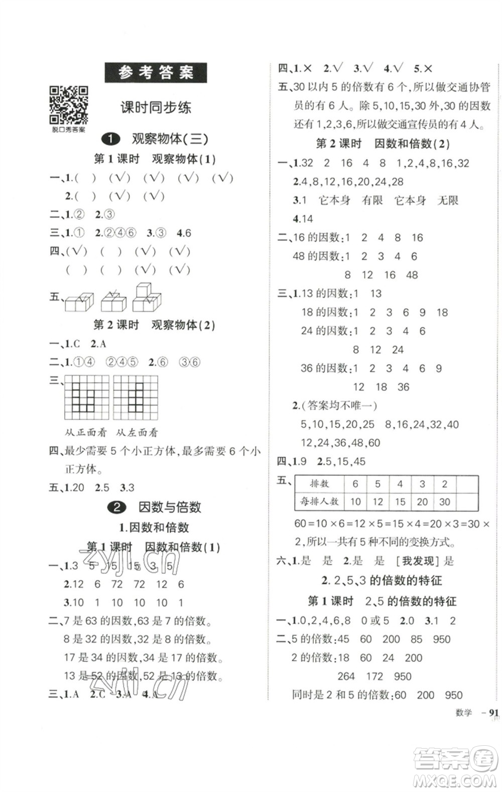 武漢出版社2023狀元成才路創(chuàng)優(yōu)作業(yè)100分五年級數(shù)學下冊人教版參考答案