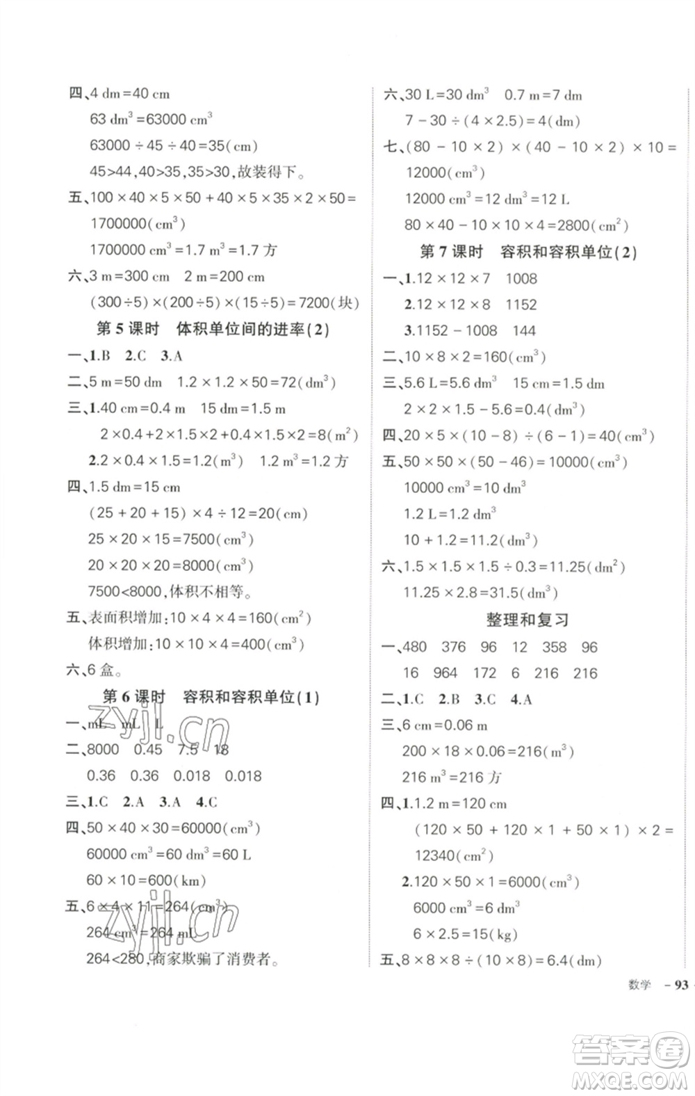 武漢出版社2023狀元成才路創(chuàng)優(yōu)作業(yè)100分五年級數(shù)學下冊人教版參考答案