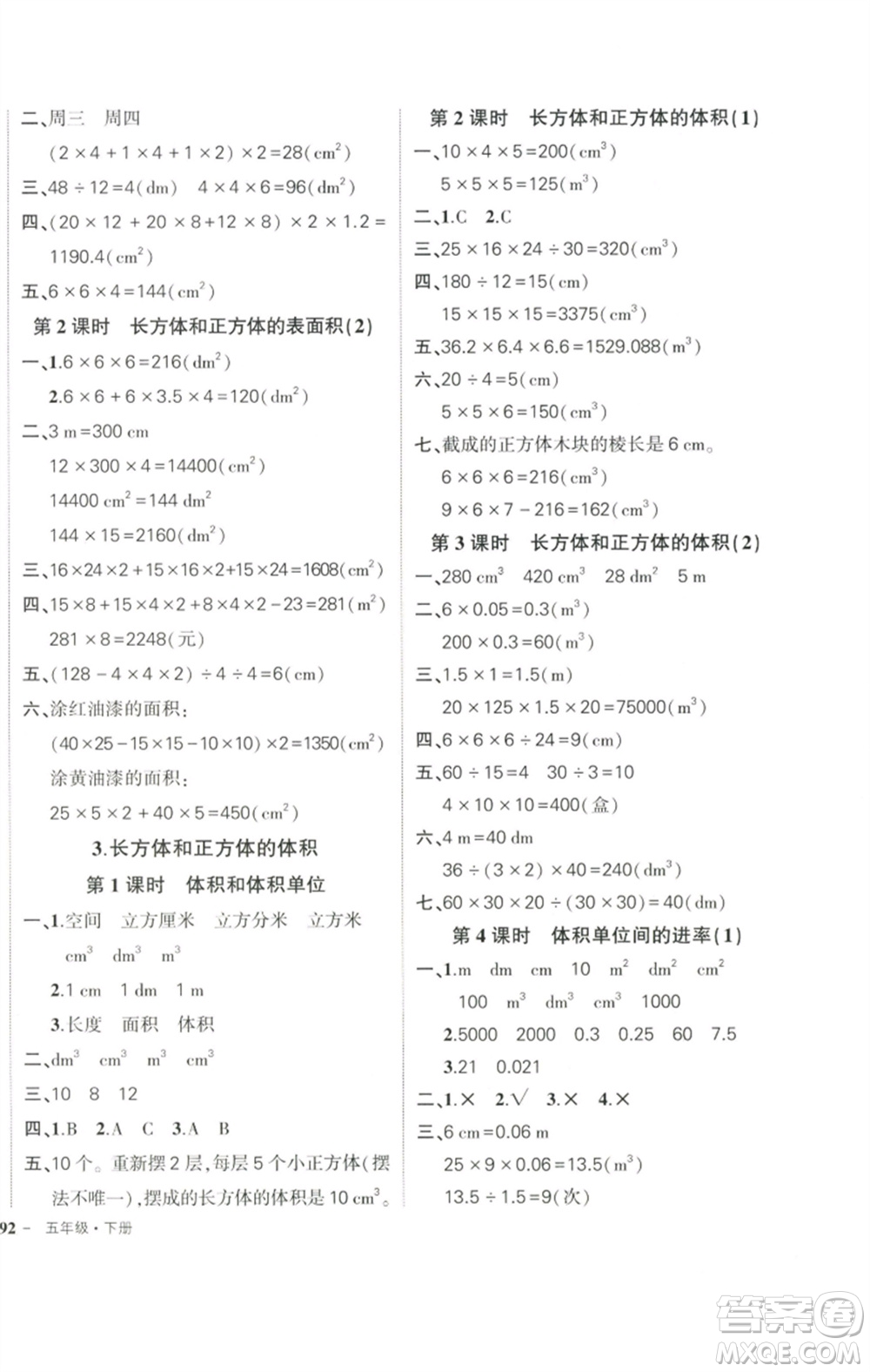 武漢出版社2023狀元成才路創(chuàng)優(yōu)作業(yè)100分五年級數(shù)學下冊人教版參考答案