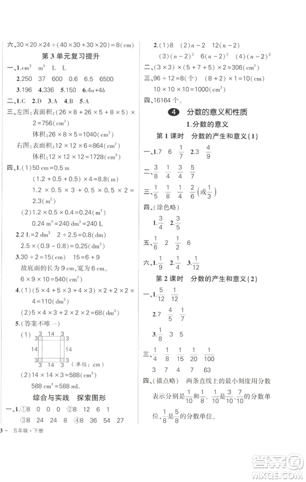 武漢出版社2023狀元成才路創(chuàng)優(yōu)作業(yè)100分五年級數(shù)學下冊人教版參考答案