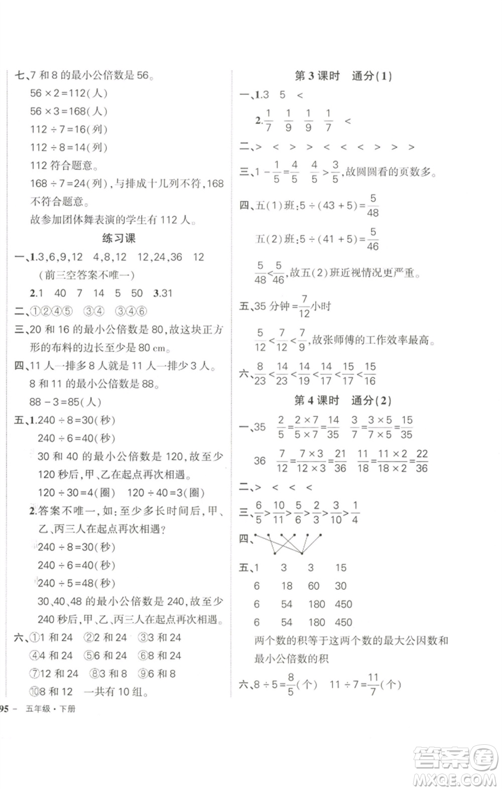 武漢出版社2023狀元成才路創(chuàng)優(yōu)作業(yè)100分五年級數(shù)學下冊人教版參考答案