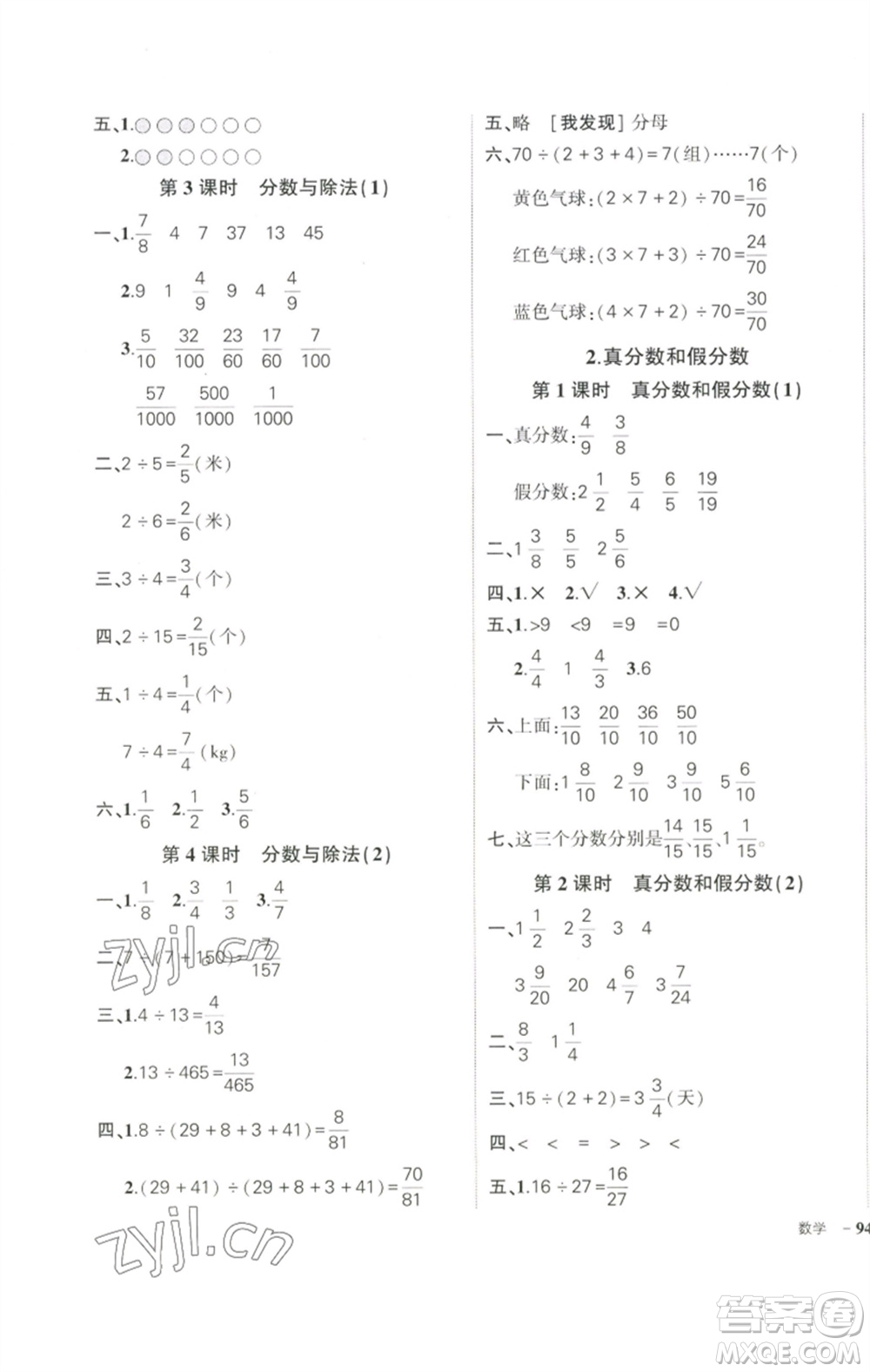 武漢出版社2023狀元成才路創(chuàng)優(yōu)作業(yè)100分五年級數(shù)學下冊人教版參考答案