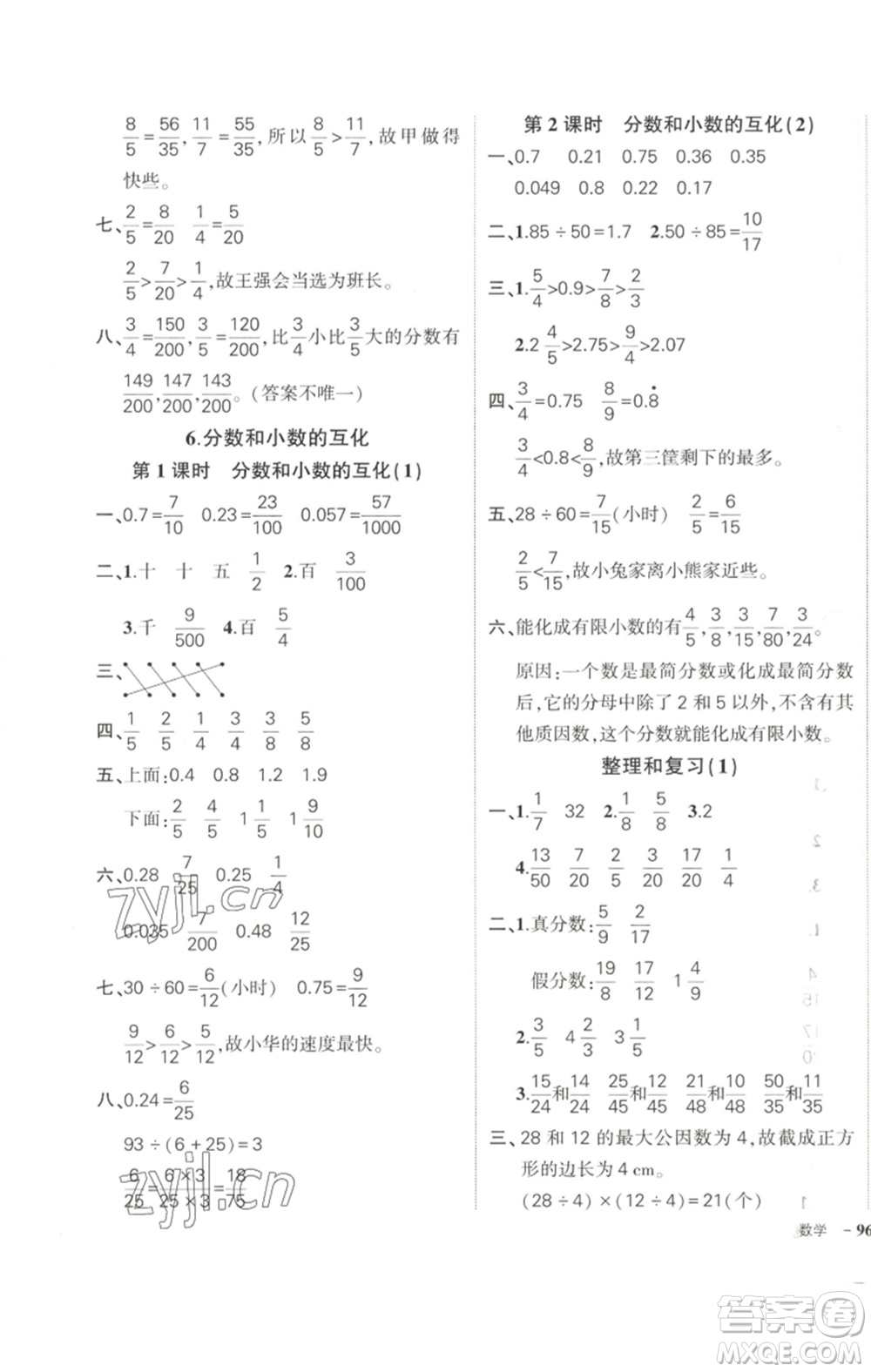 武漢出版社2023狀元成才路創(chuàng)優(yōu)作業(yè)100分五年級數(shù)學下冊人教版參考答案