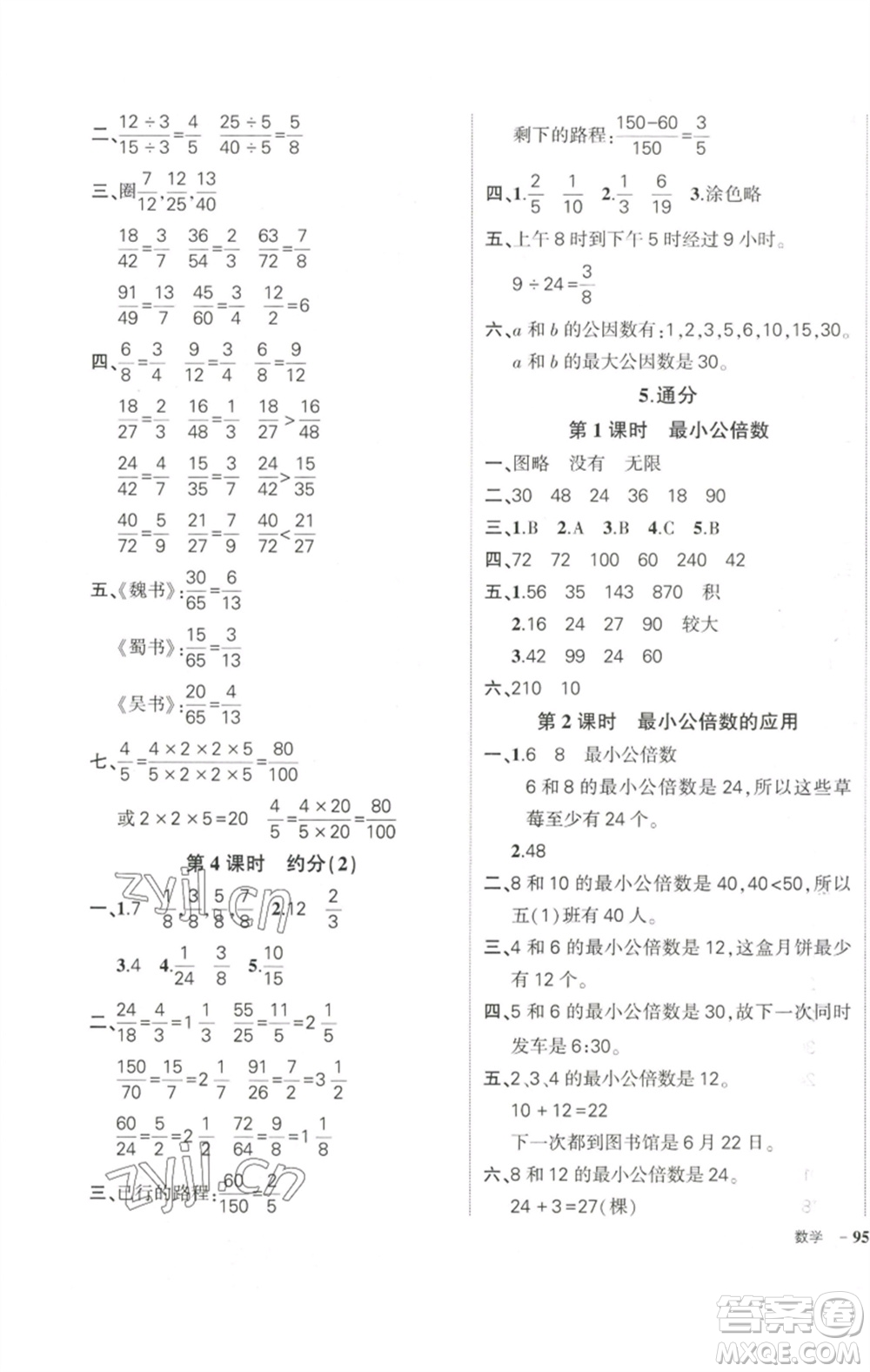 武漢出版社2023狀元成才路創(chuàng)優(yōu)作業(yè)100分五年級數(shù)學下冊人教版參考答案