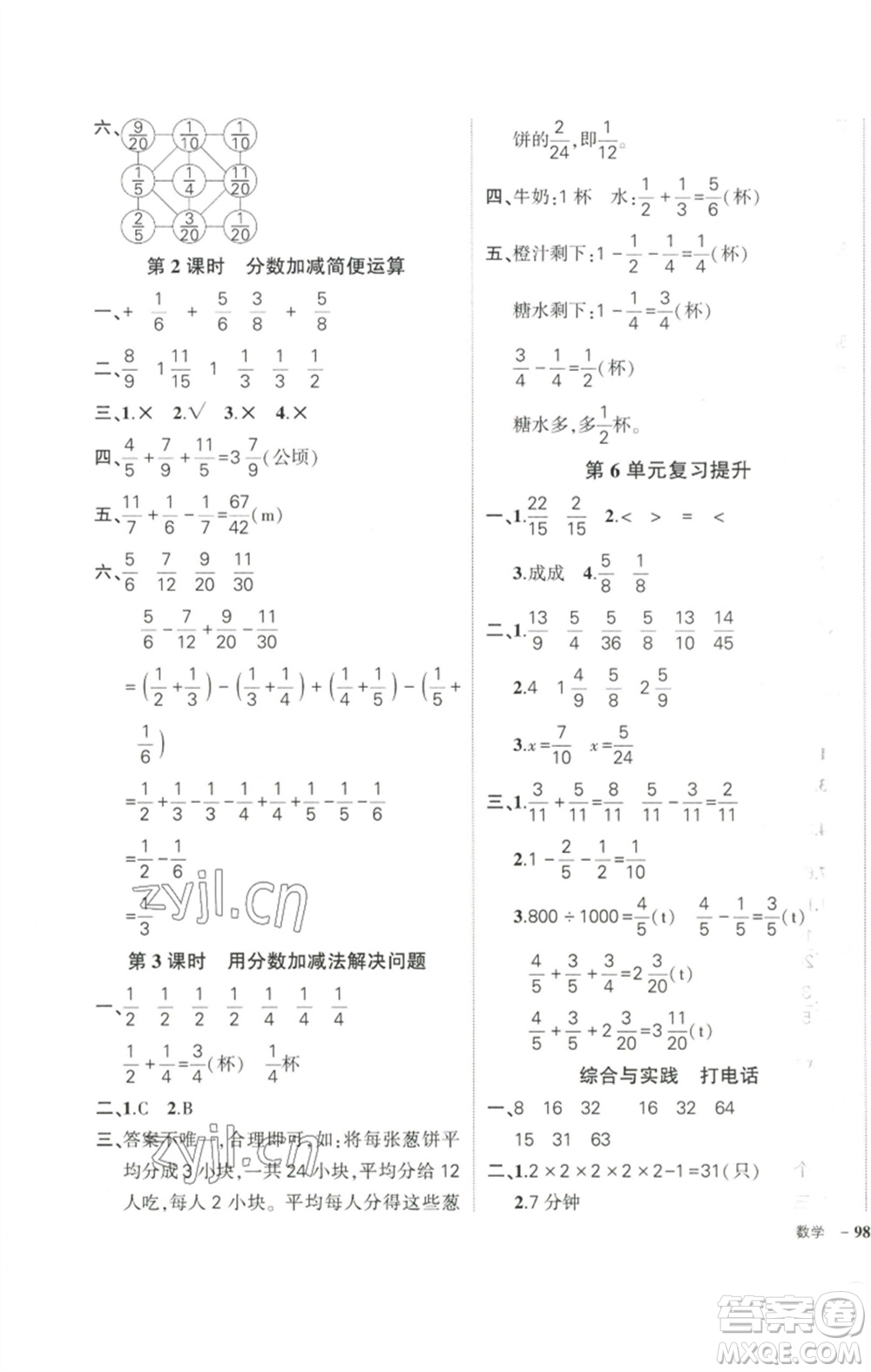 武漢出版社2023狀元成才路創(chuàng)優(yōu)作業(yè)100分五年級數(shù)學下冊人教版參考答案