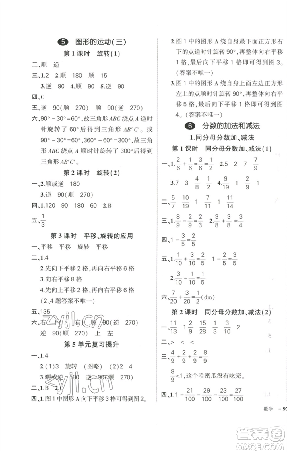 武漢出版社2023狀元成才路創(chuàng)優(yōu)作業(yè)100分五年級數(shù)學下冊人教版參考答案