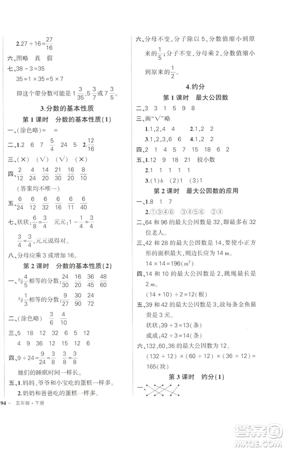 武漢出版社2023狀元成才路創(chuàng)優(yōu)作業(yè)100分五年級數(shù)學下冊人教版參考答案