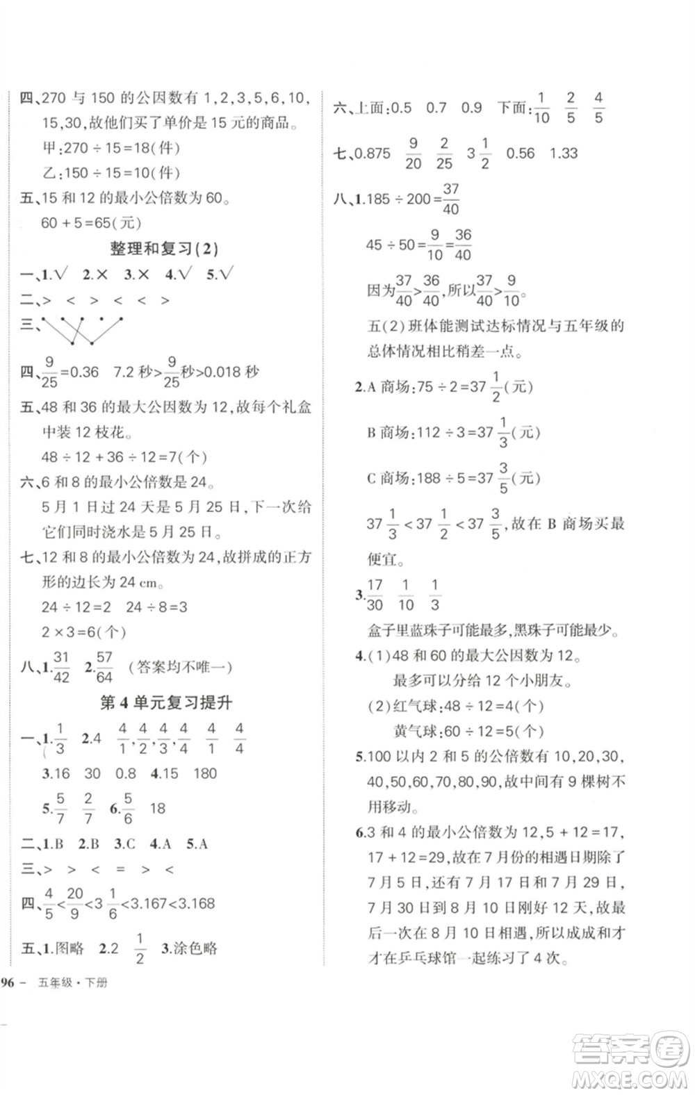 武漢出版社2023狀元成才路創(chuàng)優(yōu)作業(yè)100分五年級數(shù)學下冊人教版參考答案