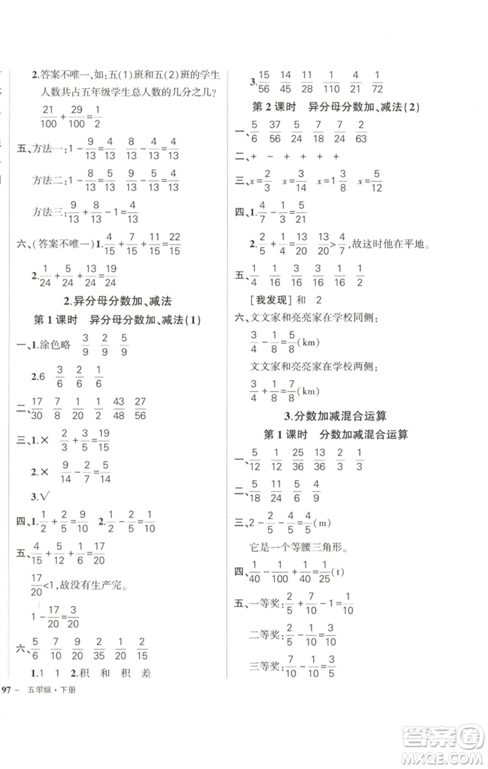 武漢出版社2023狀元成才路創(chuàng)優(yōu)作業(yè)100分五年級數(shù)學下冊人教版參考答案