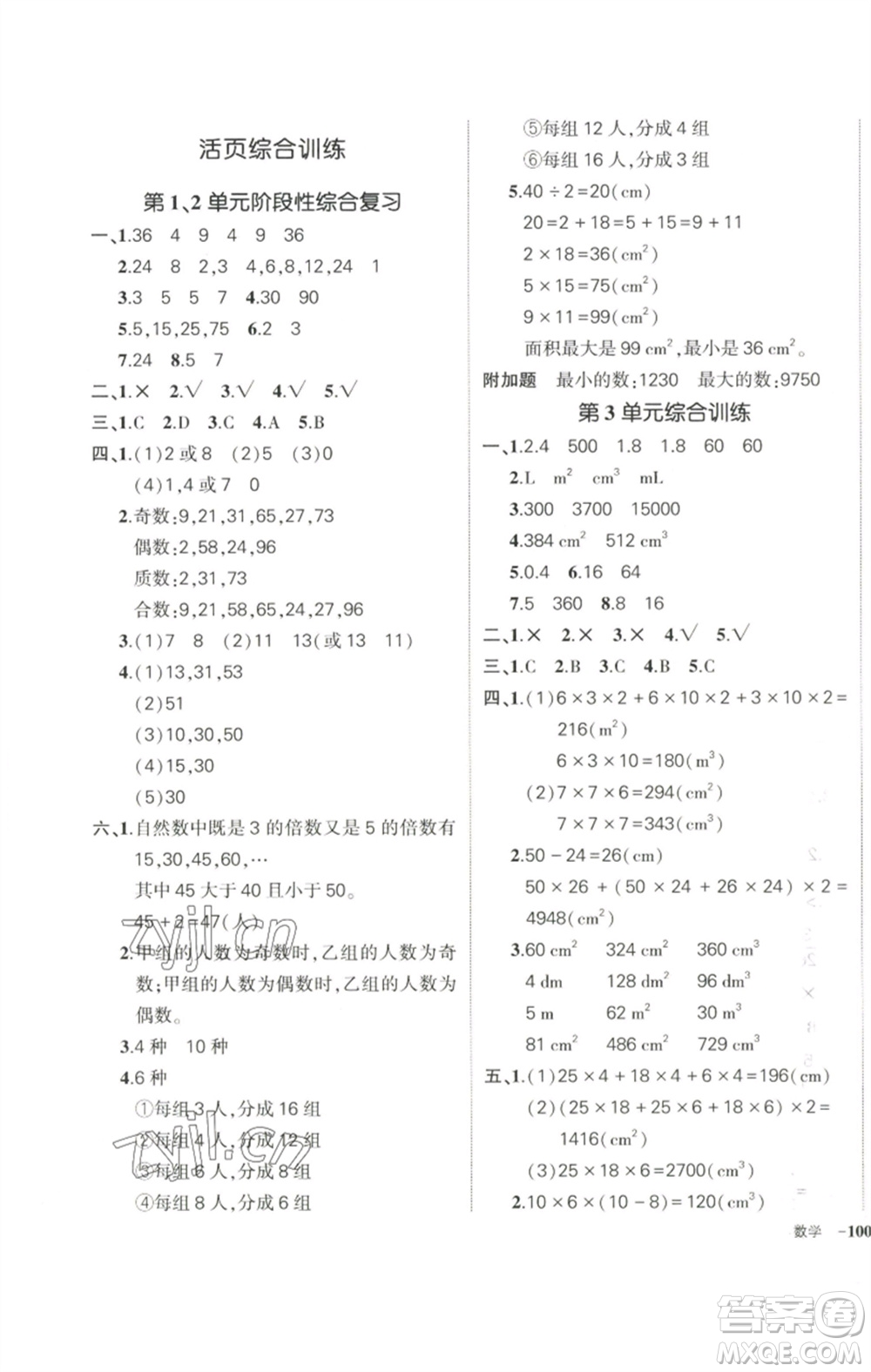 武漢出版社2023狀元成才路創(chuàng)優(yōu)作業(yè)100分五年級數(shù)學下冊人教版參考答案