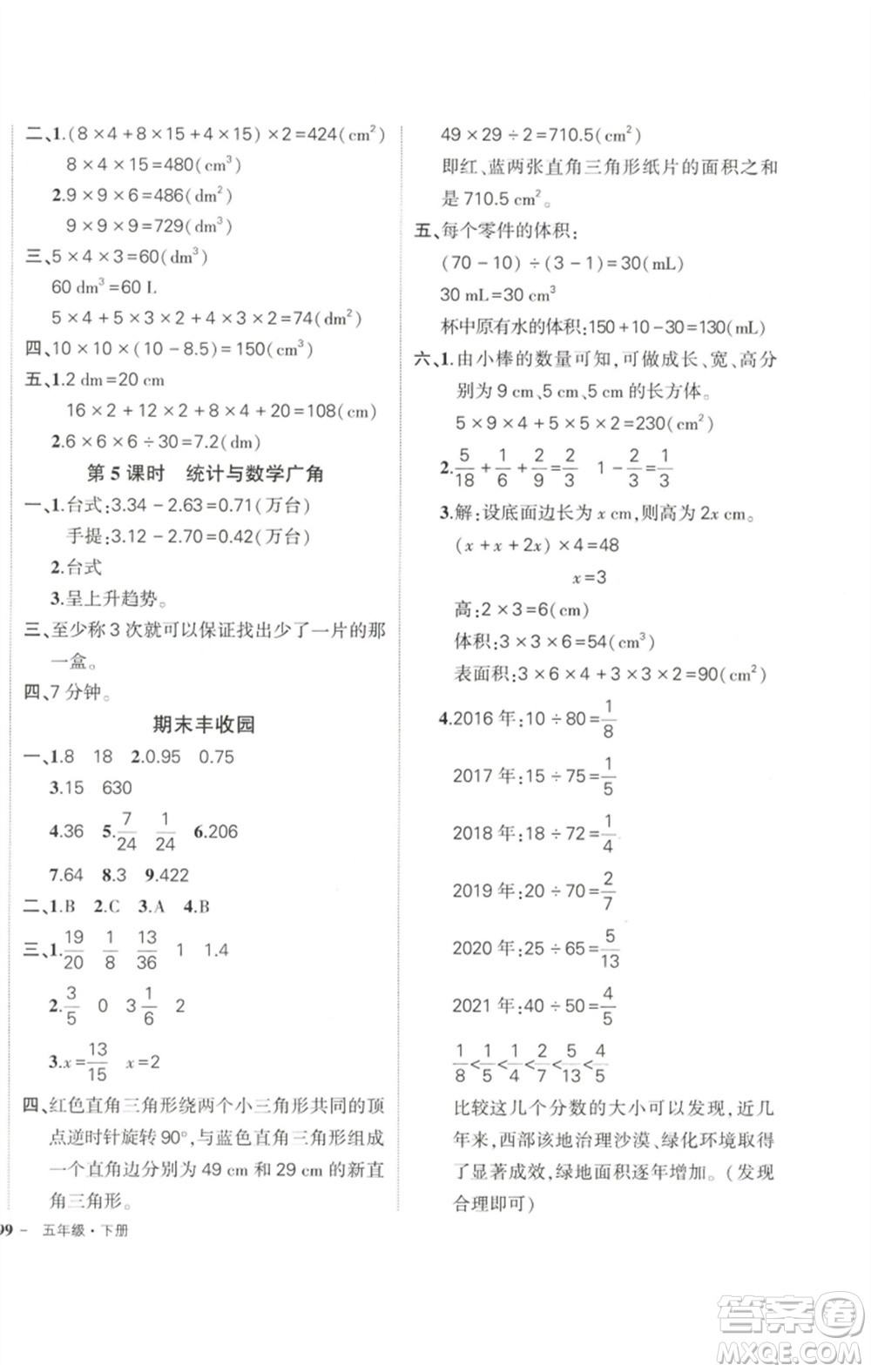 武漢出版社2023狀元成才路創(chuàng)優(yōu)作業(yè)100分五年級數(shù)學下冊人教版參考答案