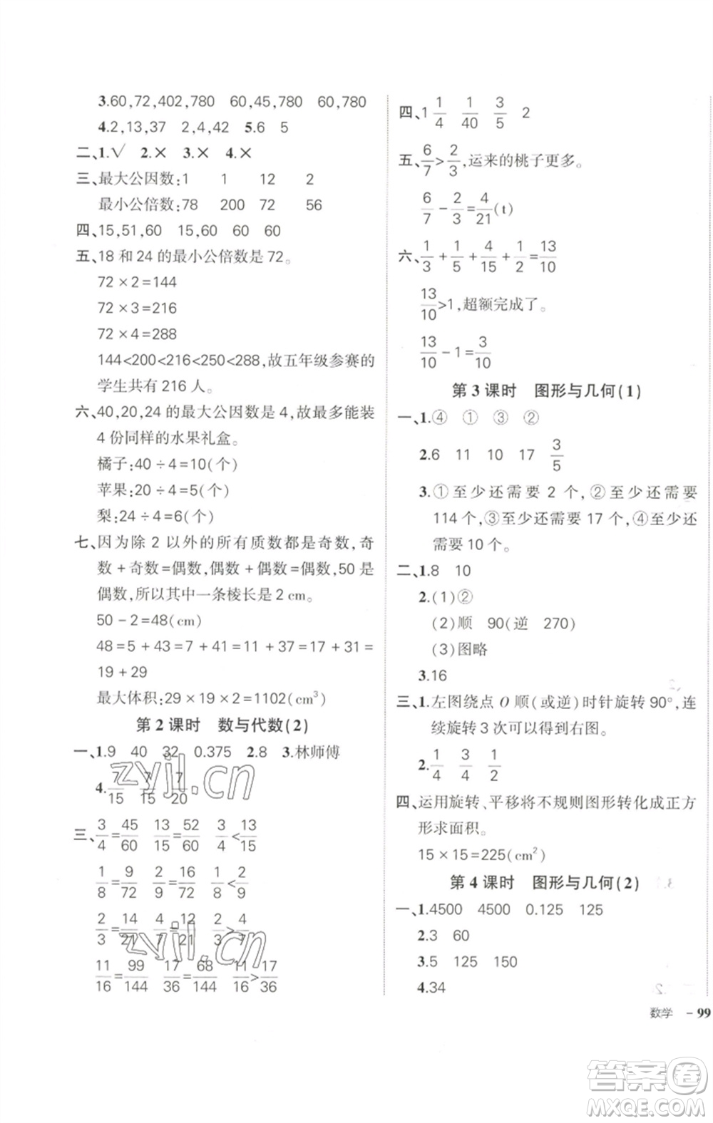 武漢出版社2023狀元成才路創(chuàng)優(yōu)作業(yè)100分五年級數(shù)學下冊人教版參考答案