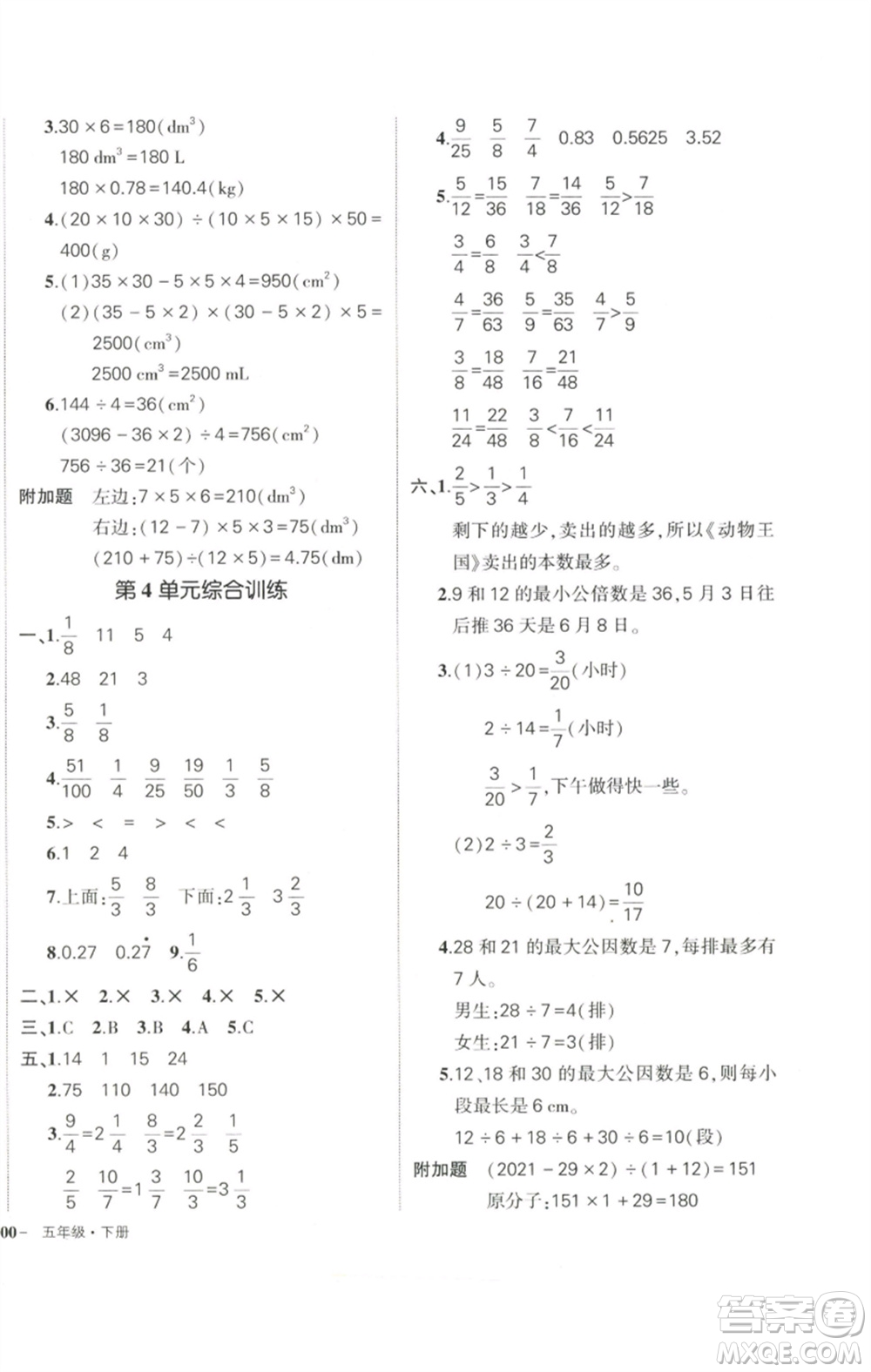 武漢出版社2023狀元成才路創(chuàng)優(yōu)作業(yè)100分五年級數(shù)學下冊人教版參考答案