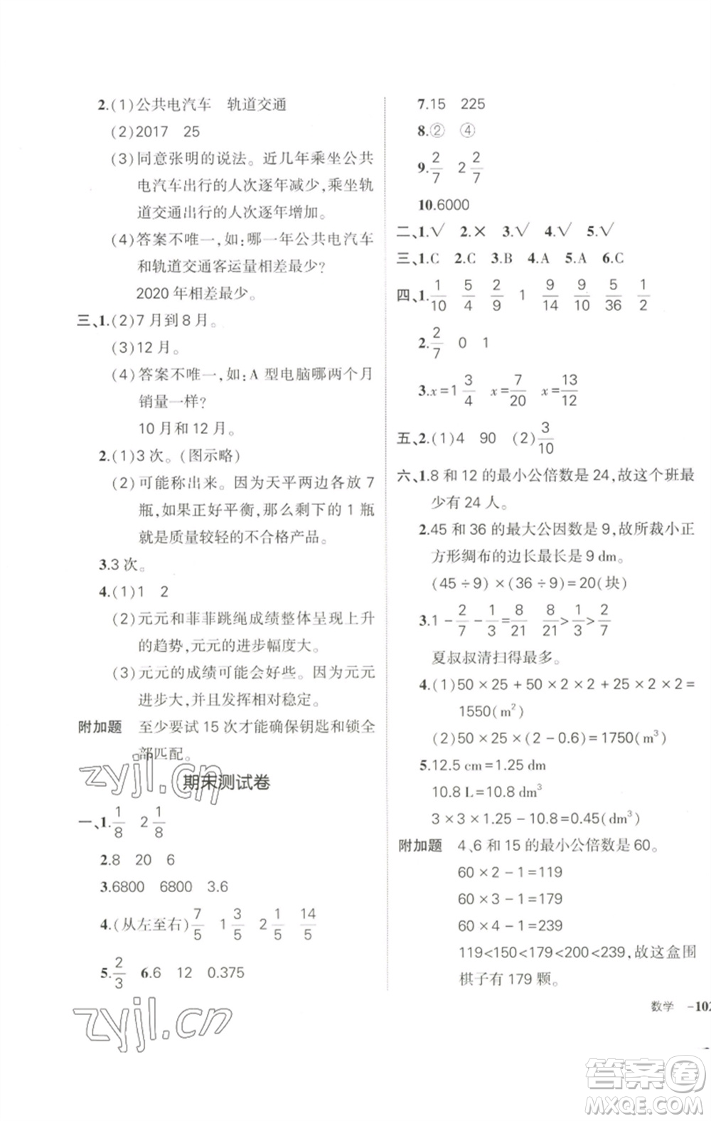 武漢出版社2023狀元成才路創(chuàng)優(yōu)作業(yè)100分五年級數(shù)學下冊人教版參考答案