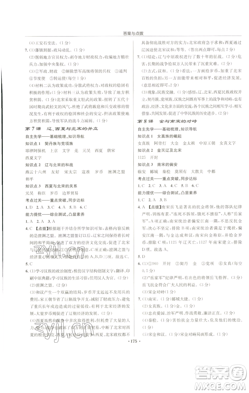 龍門書局2023啟東中學(xué)作業(yè)本七年級(jí)下冊(cè)歷史人教版參考答案