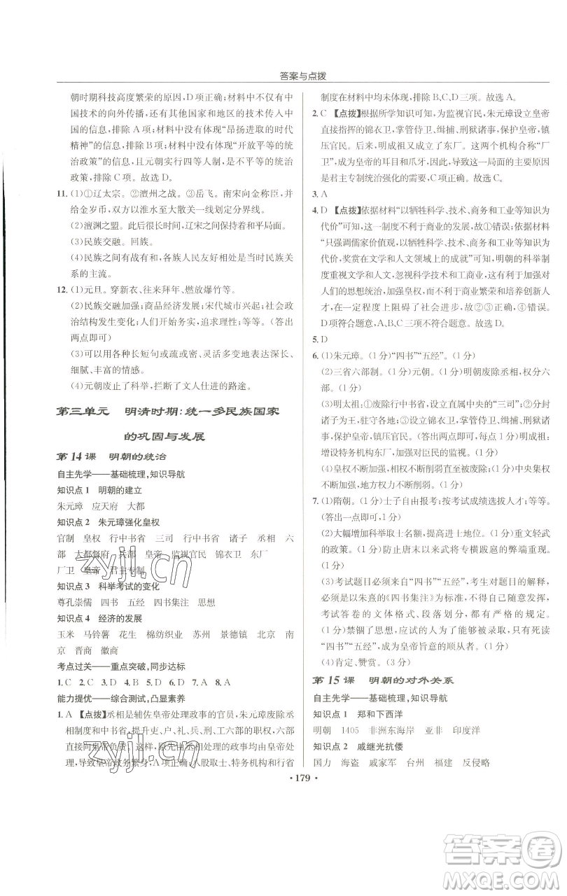 龍門書局2023啟東中學(xué)作業(yè)本七年級(jí)下冊(cè)歷史人教版參考答案