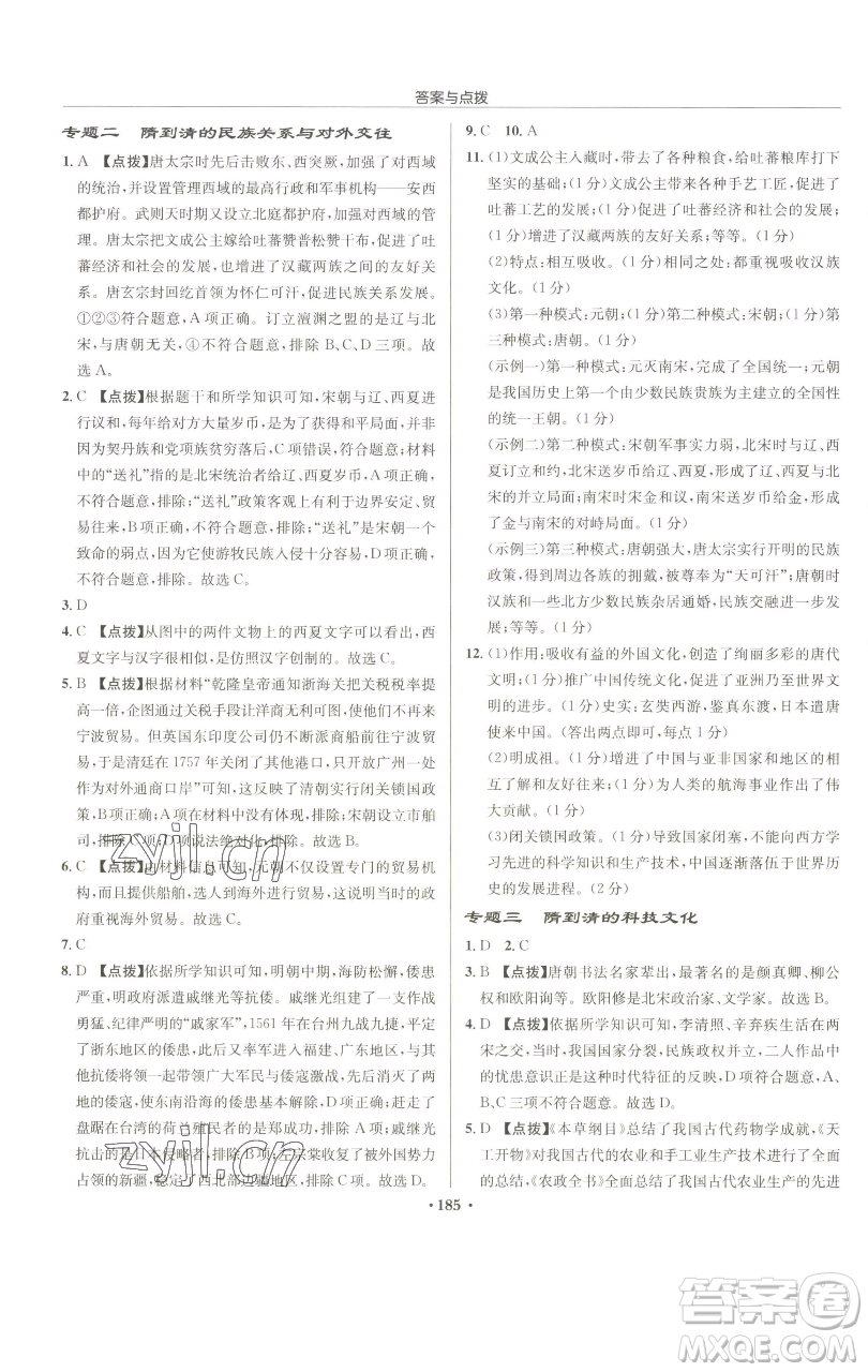 龍門書局2023啟東中學(xué)作業(yè)本七年級(jí)下冊(cè)歷史人教版參考答案