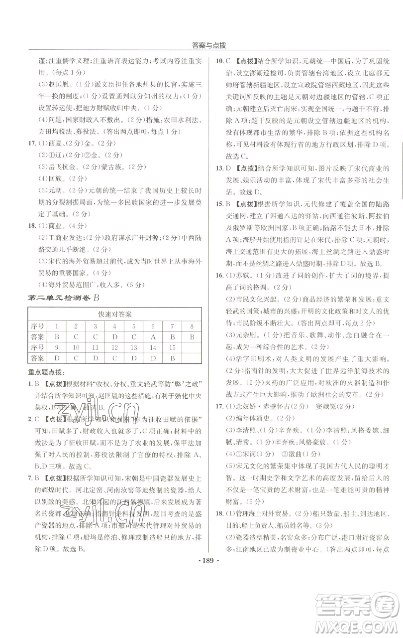 龍門書局2023啟東中學(xué)作業(yè)本七年級(jí)下冊(cè)歷史人教版參考答案