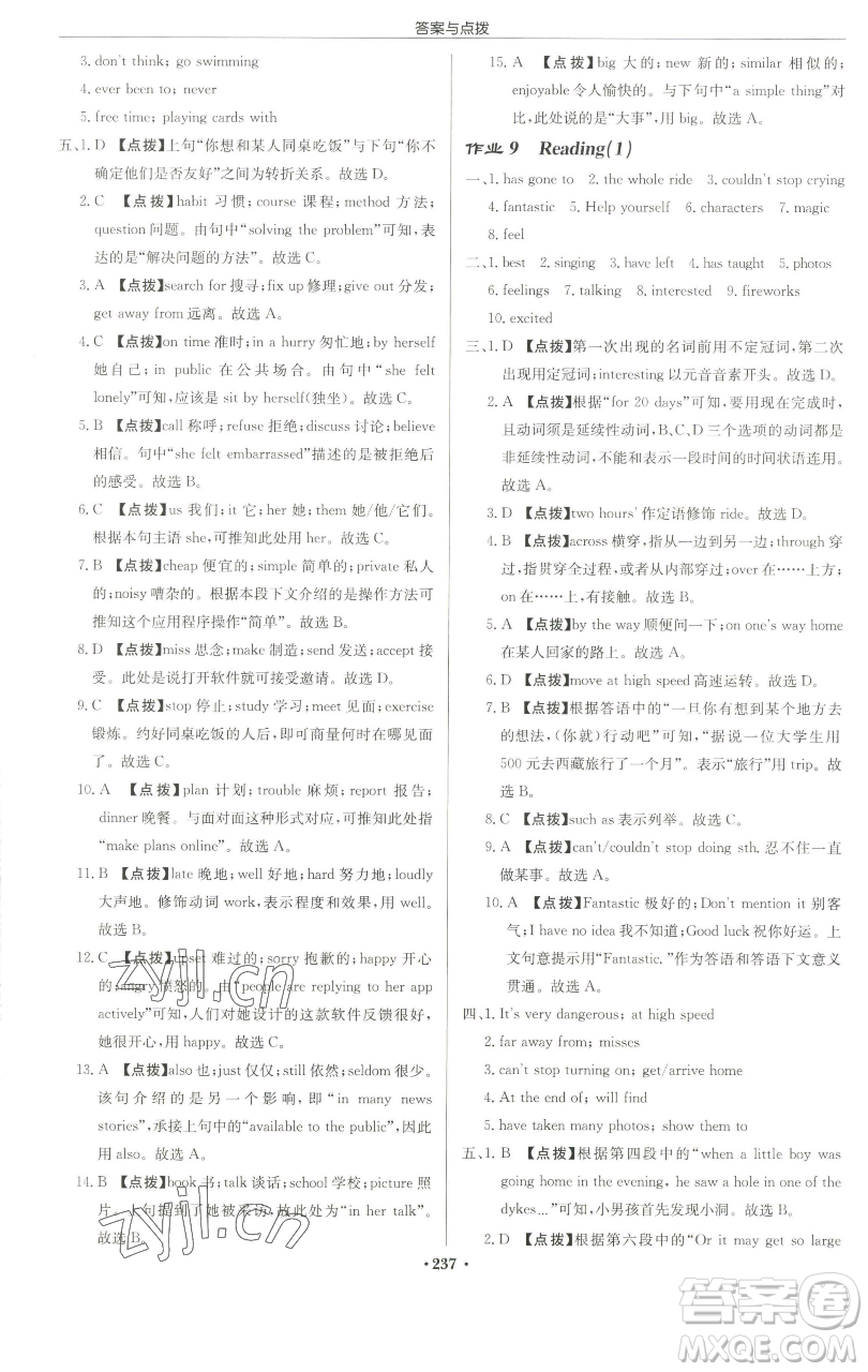 龍門書(shū)局2023啟東中學(xué)作業(yè)本八年級(jí)下冊(cè)英語(yǔ)譯林版淮安專版參考答案