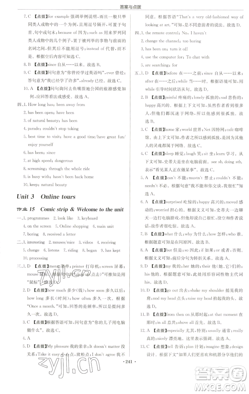 龍門書(shū)局2023啟東中學(xué)作業(yè)本八年級(jí)下冊(cè)英語(yǔ)譯林版淮安專版參考答案