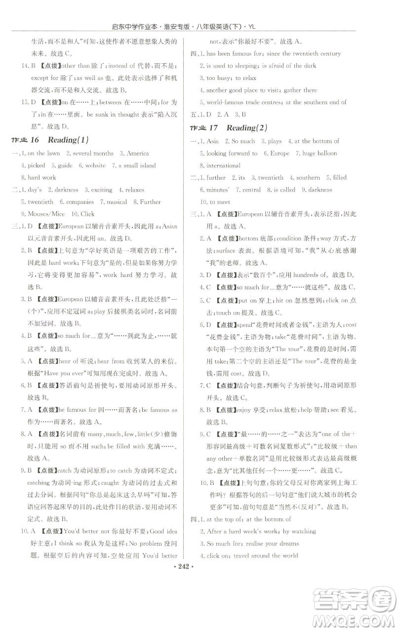 龍門書(shū)局2023啟東中學(xué)作業(yè)本八年級(jí)下冊(cè)英語(yǔ)譯林版淮安專版參考答案