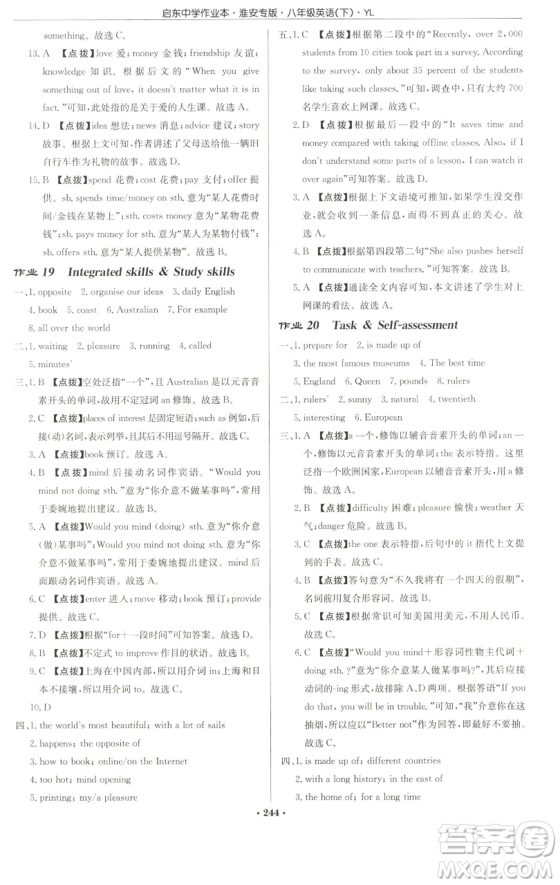 龍門書(shū)局2023啟東中學(xué)作業(yè)本八年級(jí)下冊(cè)英語(yǔ)譯林版淮安專版參考答案