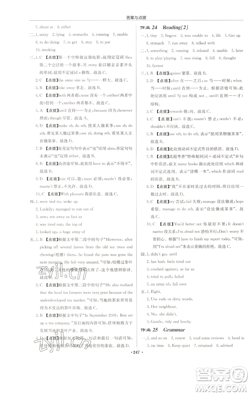 龍門書(shū)局2023啟東中學(xué)作業(yè)本八年級(jí)下冊(cè)英語(yǔ)譯林版淮安專版參考答案