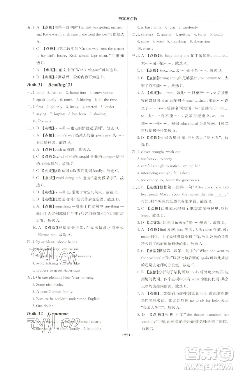 龍門書(shū)局2023啟東中學(xué)作業(yè)本八年級(jí)下冊(cè)英語(yǔ)譯林版淮安專版參考答案