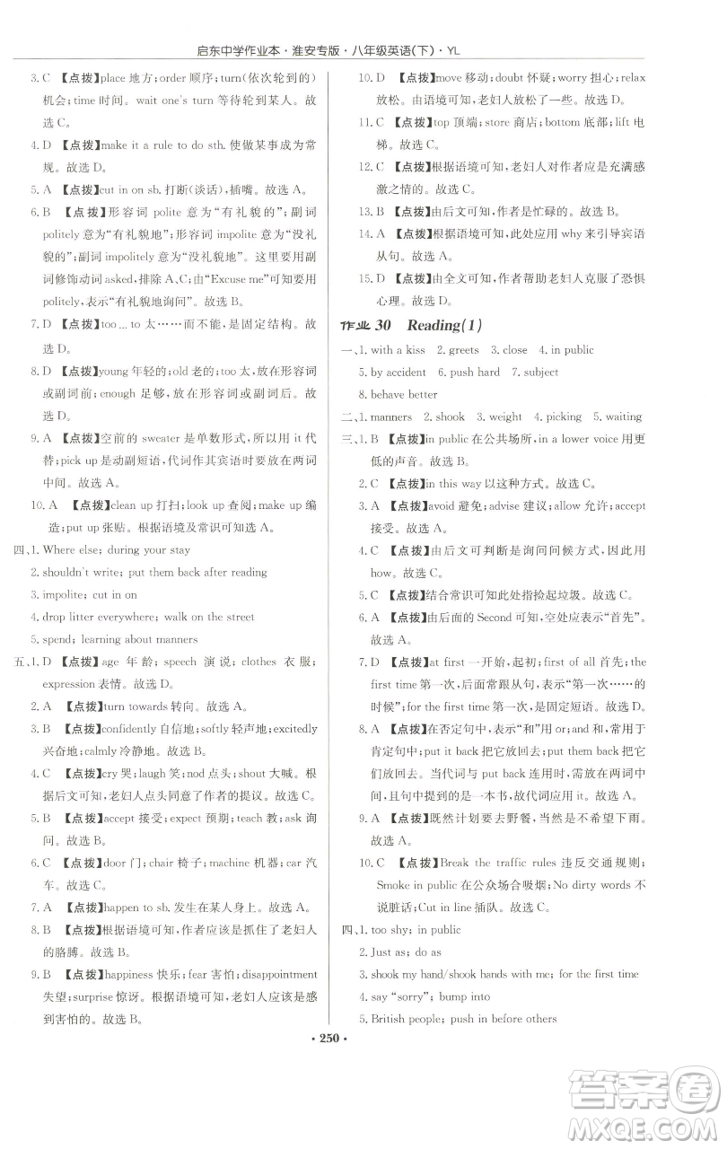 龍門書(shū)局2023啟東中學(xué)作業(yè)本八年級(jí)下冊(cè)英語(yǔ)譯林版淮安專版參考答案